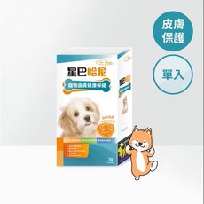 星巴哈尼 犬用皮膚健康保健 寵物保健品【貓多多寵物小舖】, 1個, 單盒/30顆【贈星巴哈尼試吃包X1包】