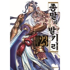 종말의 발키리 23권 만화책