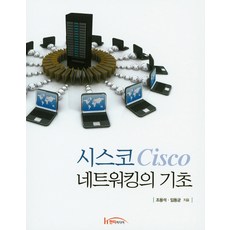 시스코(Cisco) 네트워킹의 기초, 한티미디어