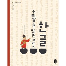 Bear Books 韓文 承載我們語言的器皿, 我們的文化繪本 Ongojisin