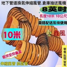超實在五金 可伸縮鼓風機專用風管 5米 排風管 8吋手提式抽送風機用 尼龍伸縮軟管, 1個