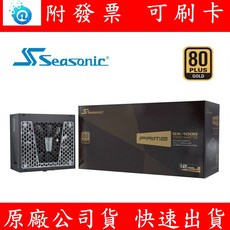 Seasonic 海韻 PRIME GX 1000 金牌 全模電源供應器