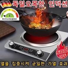 고속 가열 강력한 오목면 전기레인지 - 강력 출력 다양한 요리에 적합, 1개