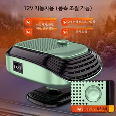 차량용 시거잭 온풍기 난방기 미니 히터 24V 차박 자동차, 그린 12V 차량 냉난방 온도조절, 1개