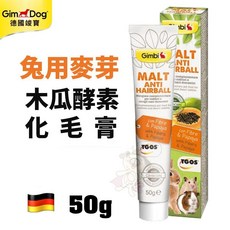 GIMBORN 德國竣寶 兔用麥芽木瓜酵素化毛膏 50g, 1個