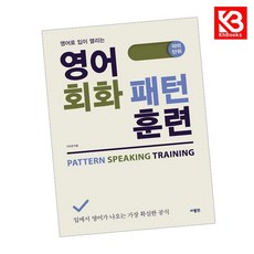 영어 회화 패턴 훈련 책 + 책갈피 [KHBOOKS]