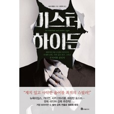 미스터 하이든, 북폴리오, 사샤 아랑고 저