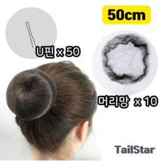 테일스타 대형 올림머리 망 승무원 간호사 헤어망 그물망 머리망 U핀 50개 포함