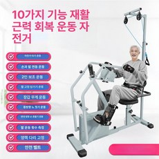 재활 자전거 실내 물리치료 요양 병원 손발 뇌전증 2가지기능 뇌경색 상지하지, 10기능 손발 협응 재활 3년보증, 기본 모델명/품번