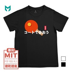 MISPORT運動迷 MIT專利呼吸設計機能運動排汗衣 吸濕透氣 台灣製造, 1個, 日字桌球-單手持拍-黯夜黑,S