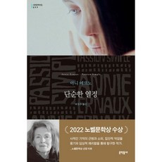 단순한 열정