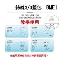 客滿來 縫線練習帶線針包 醫學系學生練習 尼龍絲線 縫合針線包, 1個, 針線包絲線3/0藍包BMEI