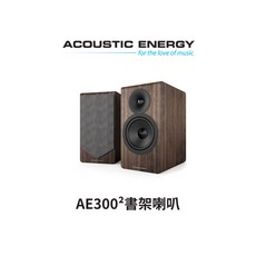 ACOUSTIC ENERGY AE300²書架喇叭