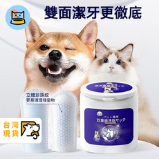 寵物潔牙濕巾 狗潔牙 寵物指套濕巾 寵物牙齒清潔 寵物清潔濕巾 貓潔牙清潔 刷牙指套 清潔口腔, 1個, 50片 潔牙指套 牛奶味珍珠紋, 50片