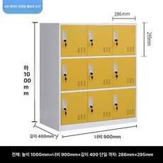 소형 캐비넷 철제 사무실 캐비닛 잠금 사물함 관물대 서랍장 파일 금고 학교 수납장 수납함, 1.1mm, 화이트옐로우 9문