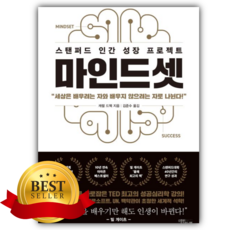 마인드셋 [쁘띠수첩+책갈피]