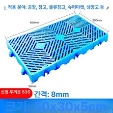 블럭 깔판 파레트 창고 세차장 방습 조립식 플라스틱 발판, 1개, 스카이블루 신형 두꺼운 535 50x30x5