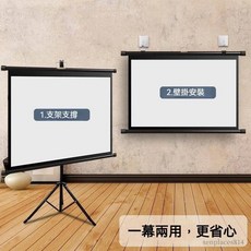 可開發票 投影幕布 家用100寸落地支架桿，免打孔移動投影儀幕布，戶外便攜式投影屏幕, 白塑,84寸16:9壁掛幕布