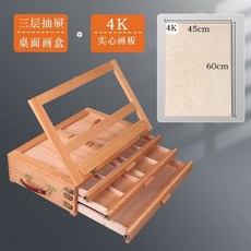 台灣出貨 畫板架 畫布板 小畫架 桌上型畫架 畫架 桌面畫架臺式美術生專用支架式展示架摺疊便攜畫板套裝寫生美術箱, 三層+4K實心畫板