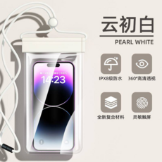 大容量可觸屏手機防水袋 可斜挎可掛脖, 白色【單放手機】觸控靈敏