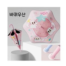 다온 바튀달린 모서리없는 안전우산
