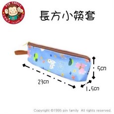 一家子筷套 台灣製 防水袋 環保餐具收納, 23×16cm （短）隨機款, 1個