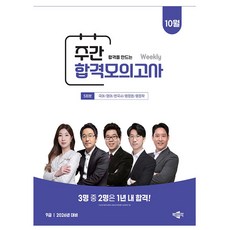 박문각 2025 공무원 9급 주간 합격모의고사 10월 책