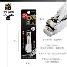 cosmos 指甲剪, 1個, 504安全指甲剪