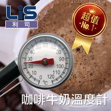 LiS 利司 咖啡牛奶溫度計/探針式 304不鏽鋼 尺寸142mm, 1個