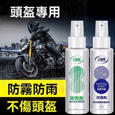 摩託電動車頭盔防霧噴霧劑眼鏡片防雨膜汽車玻璃後視鏡除雨神器, 1個, T8:新升級防霧鍍晶+鍍晶棉+毛巾