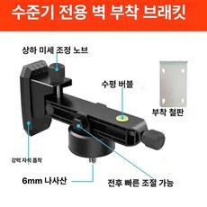 벽면 고정대 브래킷 레벨기 적외선 수평기 다기능 거치용, 기본형, 기본 모델명/품번