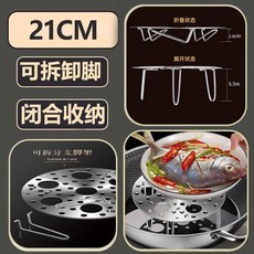 21CM 摺疊不鏽鋼蒸架 可拆卸腳 閉合收納 多功能家用蒸架, 1個, 甄選鋼材所致-蒸架-閉合收納, 小號 搭配蒸架腳-摺疊方便