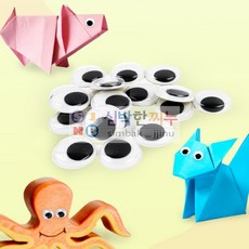 심박한찌누 DIY 만들기용 구글아이 흔들눈 부자재 장식재료 부자재눈, 눈, 25개, 20mm