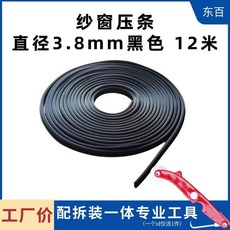 鋁合金紗窗壓條封邊條 塑鋼窗紗壓條 卡條 密封條, 1個, 黑色3.8mm 12米配拆裝一體工具