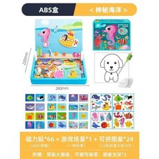 兒童磁性拼圖 換裝遊戲磁力貼畫 交通主題, 1個, ABS盒－神祕海洋磁貼