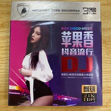《蘋果香 抖音流行 DJ》2CD 24K-HIFI 無損音質專輯, 1個