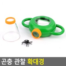 곤충 관찰 확대경