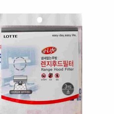H7M 국내제작 가스렌지후드 교체형필터 3매입 후드망 필터 이라이프 위생적인 주방, 1세트
