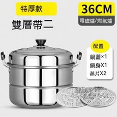 316不鏽鋼雙層蒸鍋 特厚28公分帶二篦, 1個, 特厚36公分雙層帶二篦