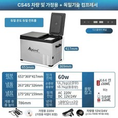차량용 냉동고 캠핑용 화물차냉장고 앱 냉장고 휴대용, CS45 디지털, 1L