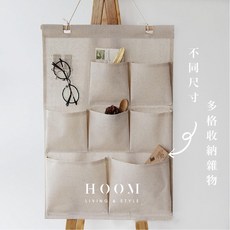 HOOM 禾慕 多功能壁掛收納袋, 日系棉麻掛袋, 米色