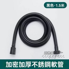 黑色花灑軟管 淋浴管 防爆軟管 4分水管, 黑色1.5米防爆管