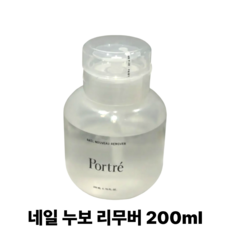 포트레 네일 누보 리무버, 3개, 200ml