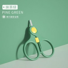 嬰兒指甲剪 寶寶指甲剪 兒童指甲剪 嬰兒磨甲器 新生兒指甲鉗 寶寶指甲護理工具, 1個, 寶寶安全剪【抹茶綠】