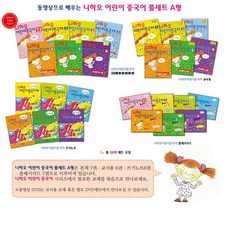 니하오 어린이 중국어 A형 풀세트 (전26권)