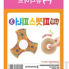 은방울나무 나무 피젯스피너 만들기 스피너만들기