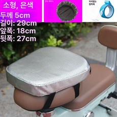 오토바이 쿠션 방석 용품 완화 통증 블랙 시트 바이크, 소형 실버 5cm 방수 커버, 기본 모델명/품번