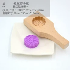 櫸木餅乾模具 木質曲奇模具 餅乾壓模, 5cm迷你小花, 1套