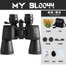 MY BLO044 10-30X50雙筒望遠鏡 高倍高清 微光夜視 專業級觀景觀鳥鏡, 10-30X50黑色