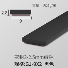 GJ-9X6 黑色 門窗隔音防撞密封條 適用4-6.5mm縫隙, 1個, I型9X2mm黑色 6米裝